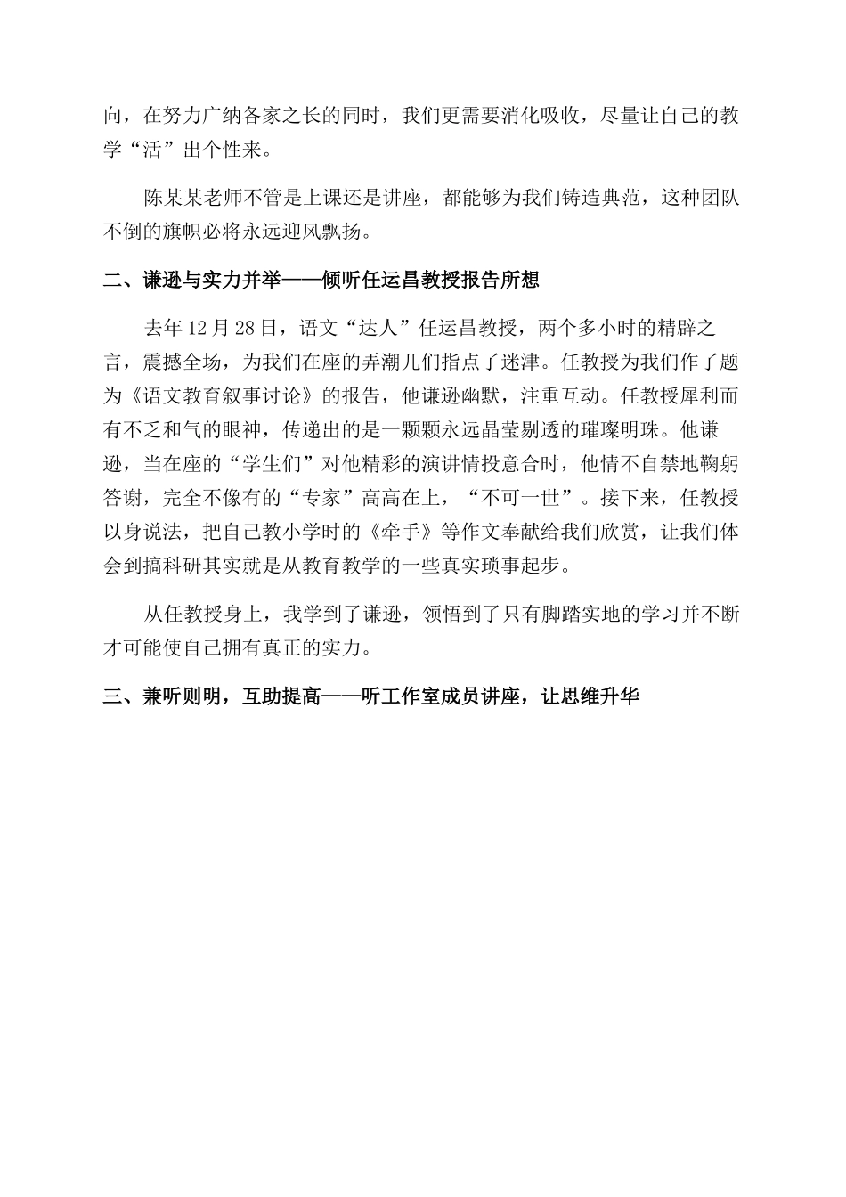 国培计划经验交流会发言稿借鉴完善亲自实践_第2页
