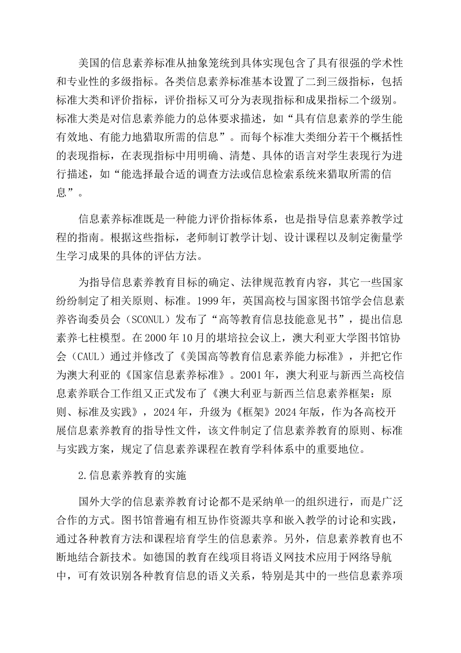 国外信息素养教育对我国高校信息素养教育的启示_第2页