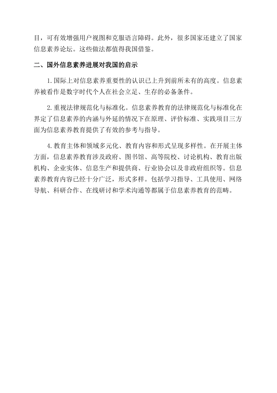 国外信息素养教育对我国高校信息素养教育的启示_第3页