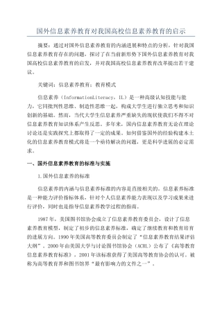 国外信息素养教育对我国高校信息素养教育的启示