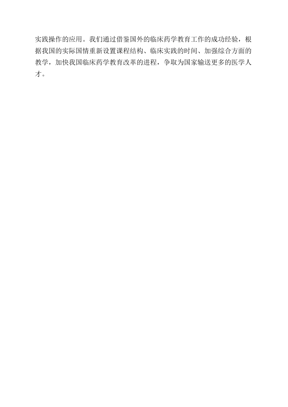 国外临床药学教育模式对我国药学教育的启示_第3页