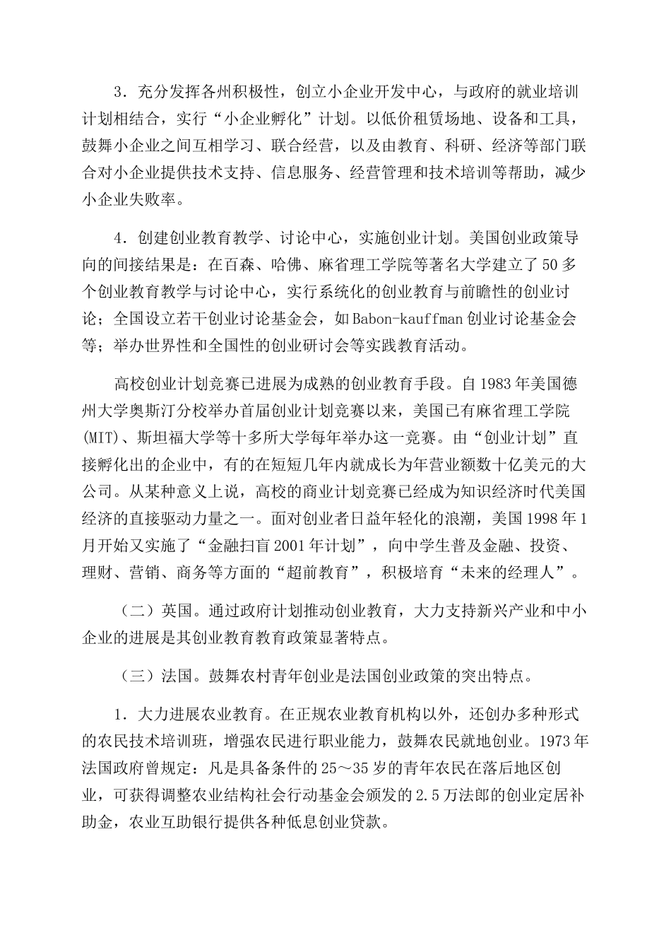 国外创业教育政策比较分析与启示_第2页