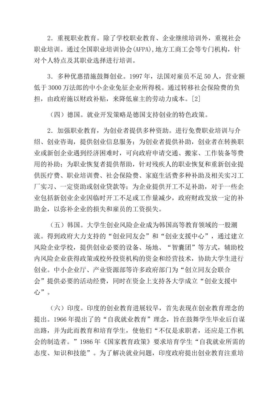 国外创业教育政策比较分析与启示_第3页