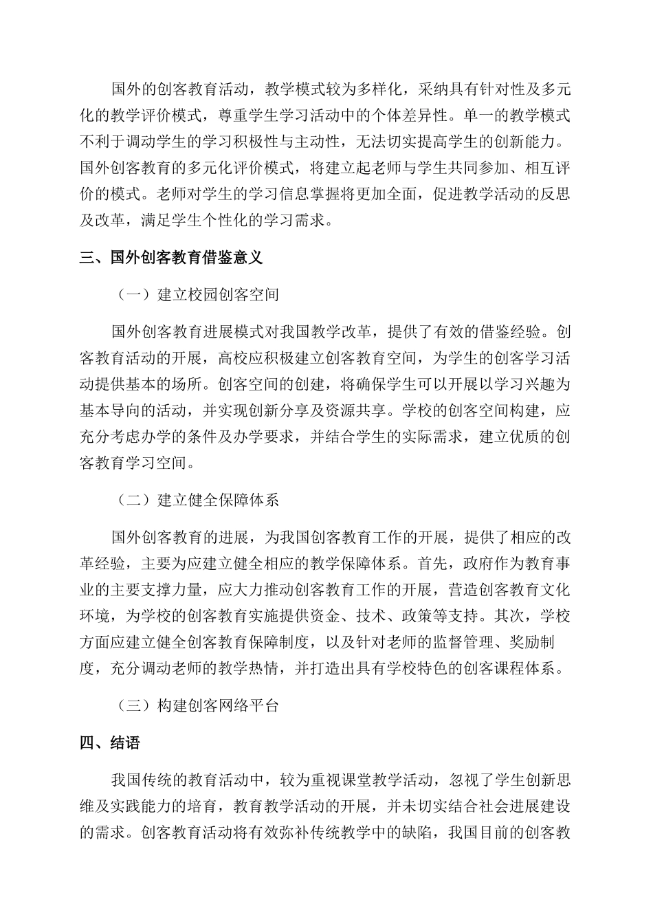 国外创客教育发展模式及借鉴意义_第2页