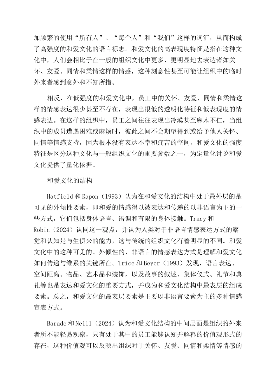 国外和爱文化理论研究综述结构机制与组织绩效_第2页