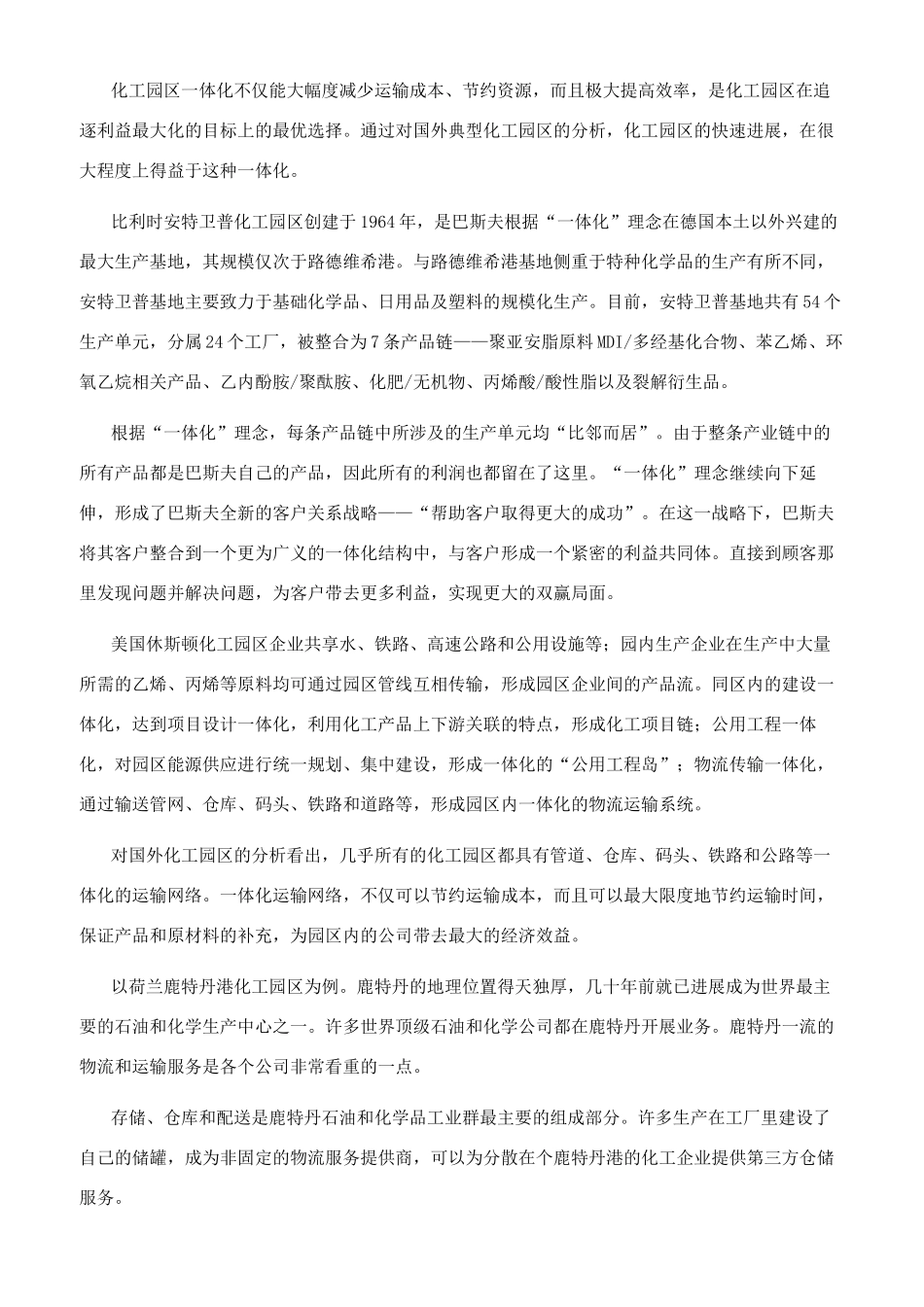 国外化工园区资源优化的启示_第2页