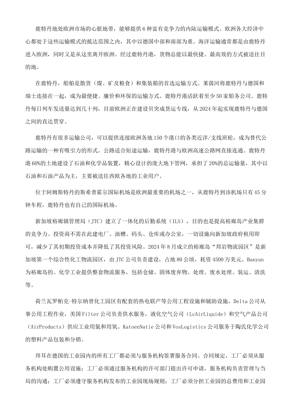 国外化工园区资源优化的启示_第3页