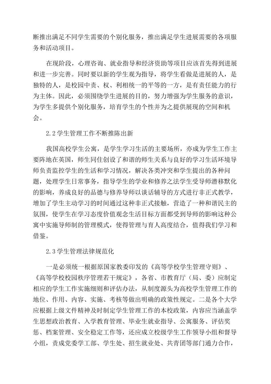 国外学生管理经验与启示_第3页