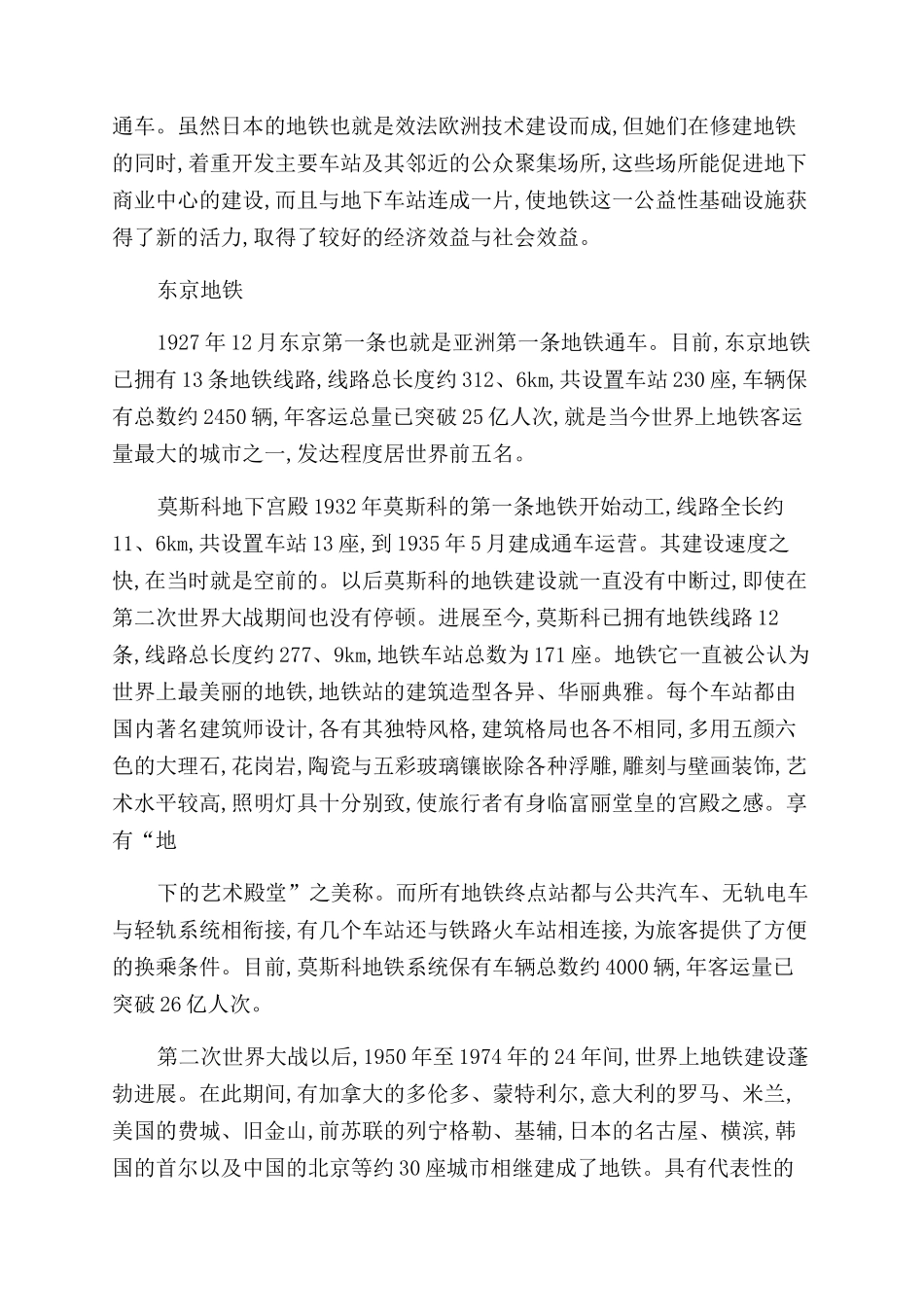 国外城市轨道交通发展历史与现状_第3页