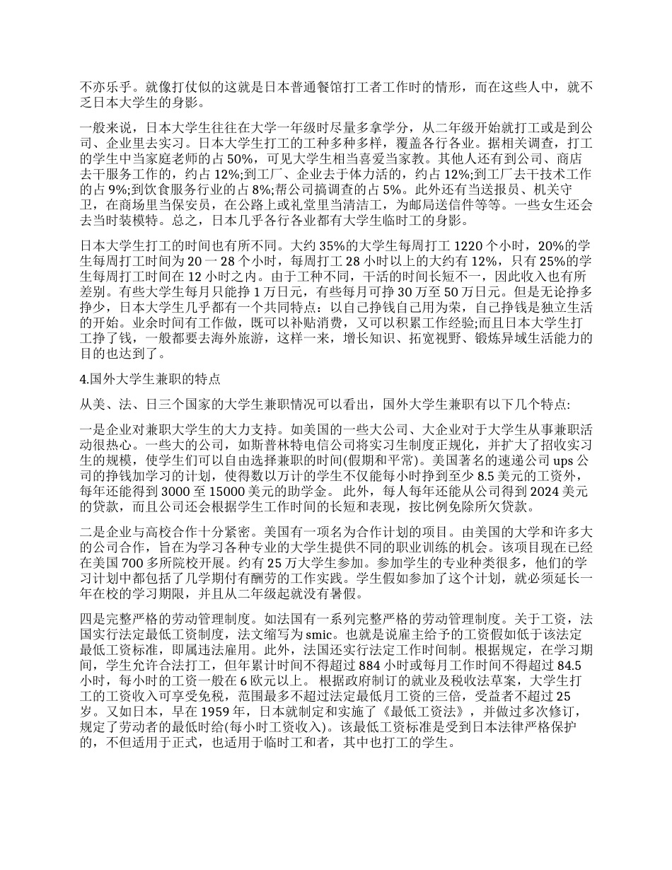 国外大学生兼职现状与特点调查报告_第2页