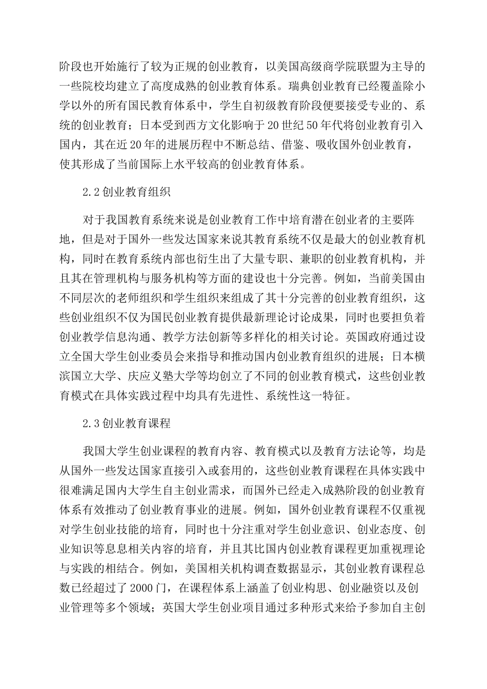 国外大学生创业教育给我国大学生创业教育的启示研究_第2页