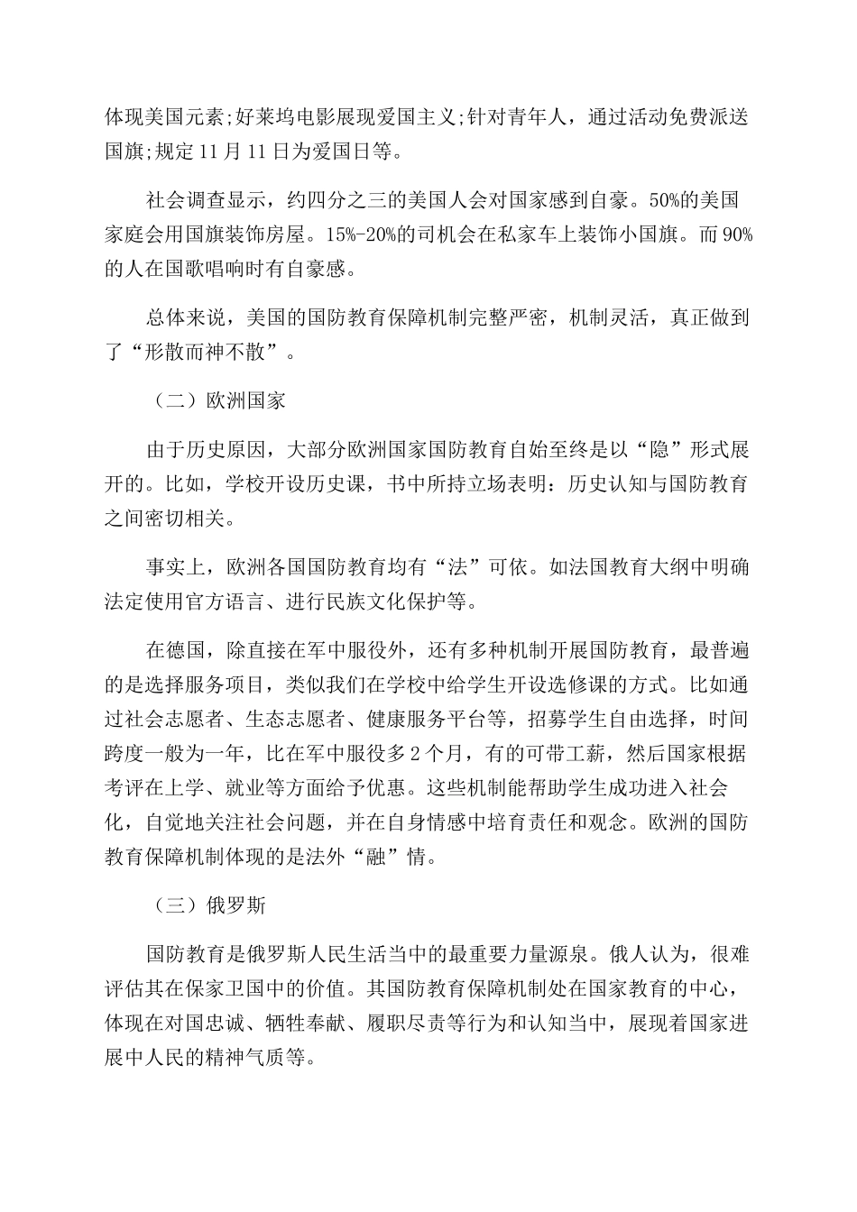 国外普通高校国防教育保障机制研究_第2页