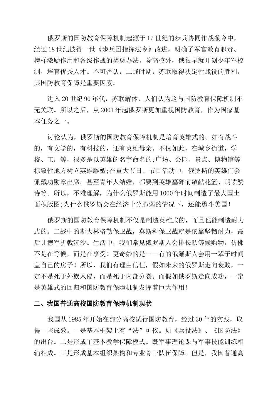 国外普通高校国防教育保障机制研究_第3页