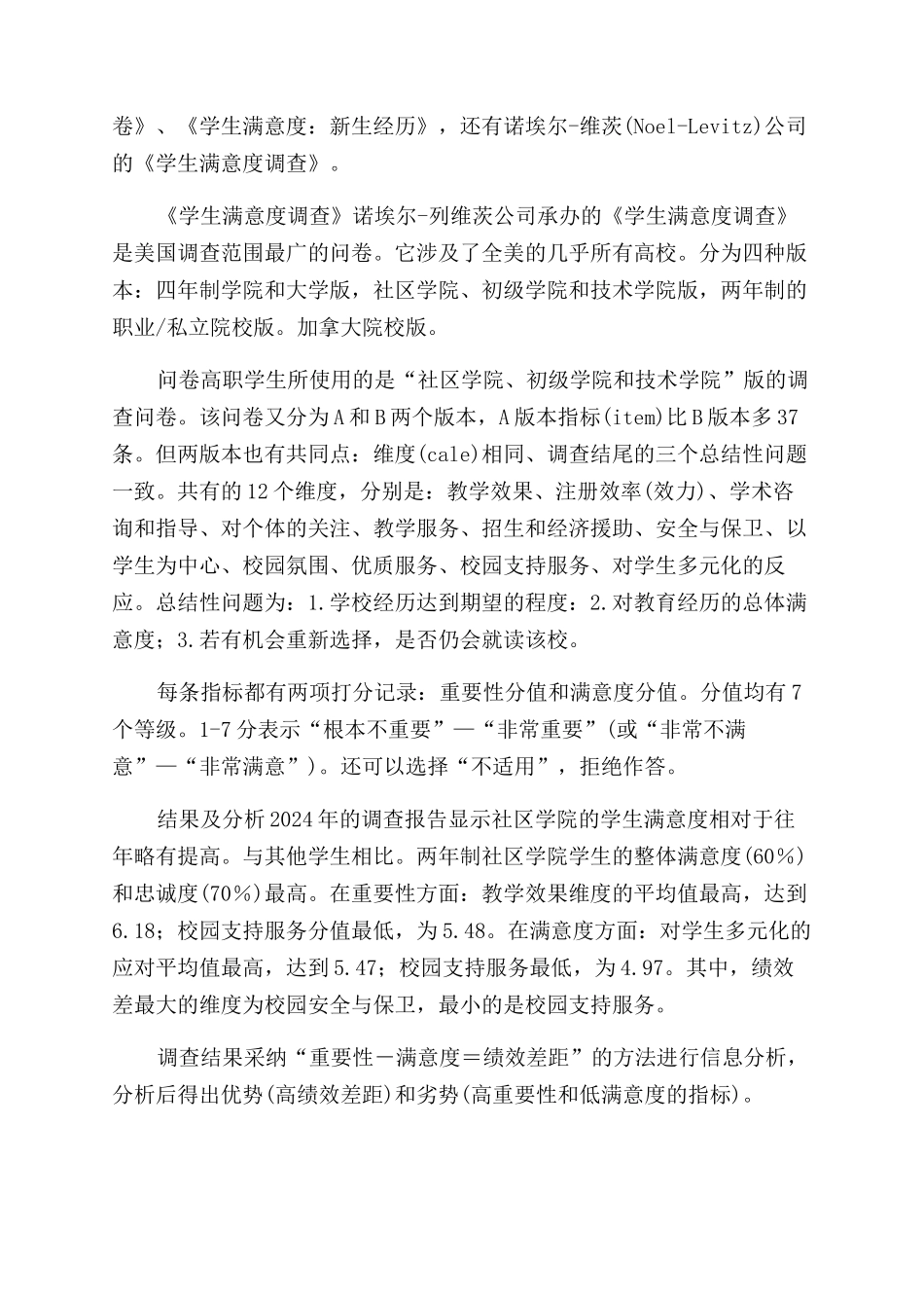 国外学生评价高职教育服务质量的现状及启示_第3页