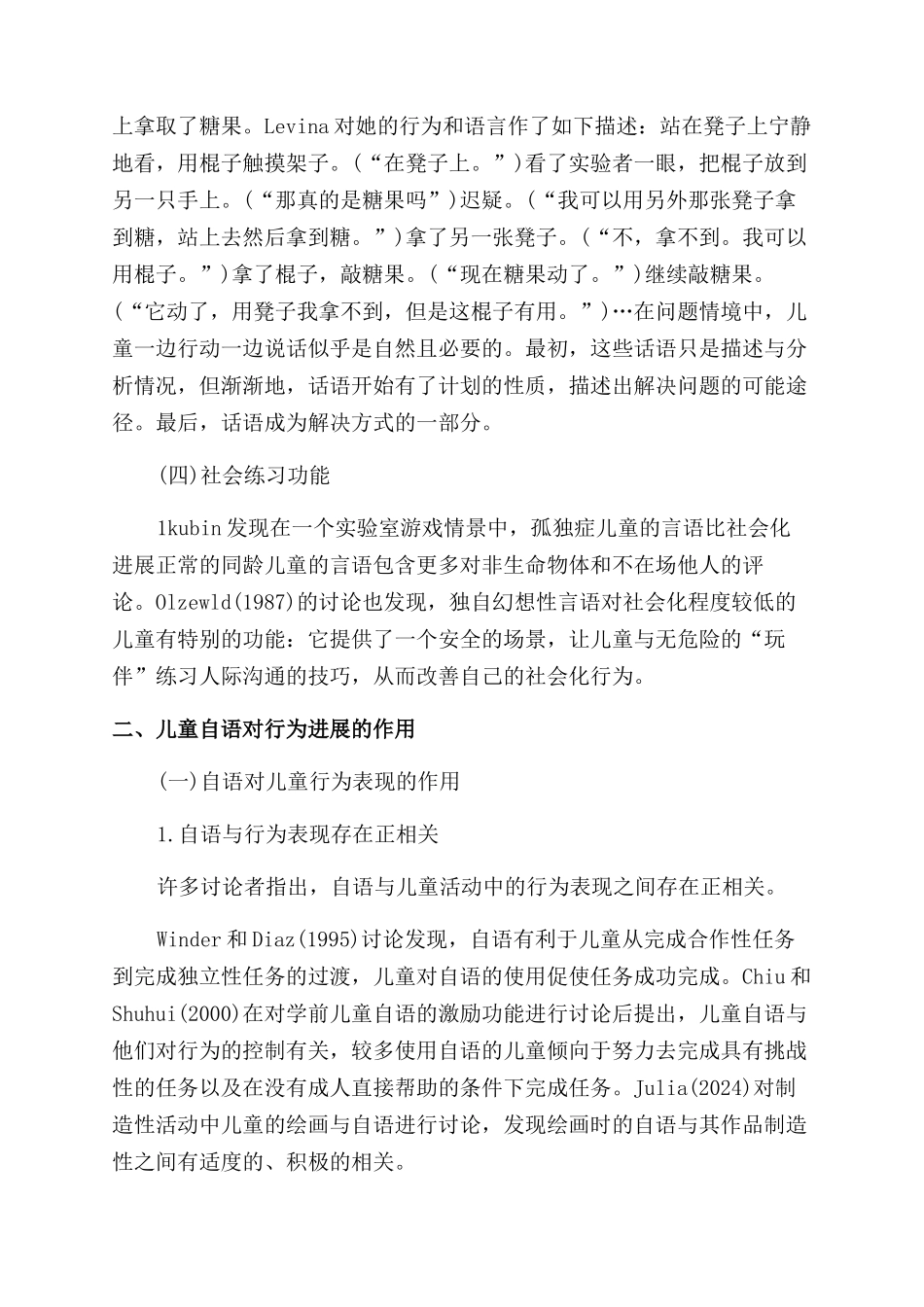 国外有关儿童自语功能的研究综述及其教育启示_第3页