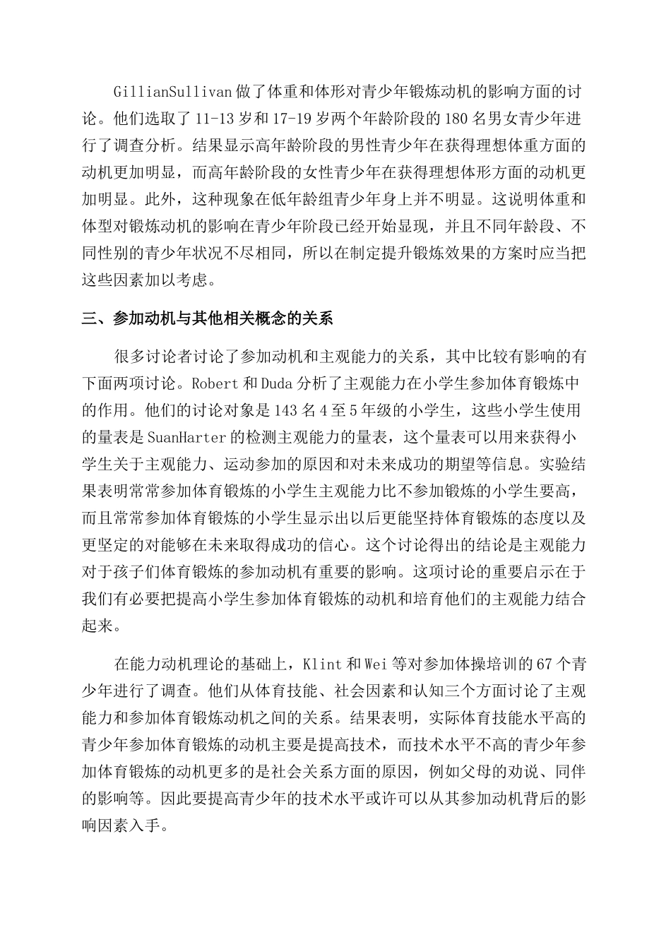 国外对体育教育中参与动机的研究_第3页