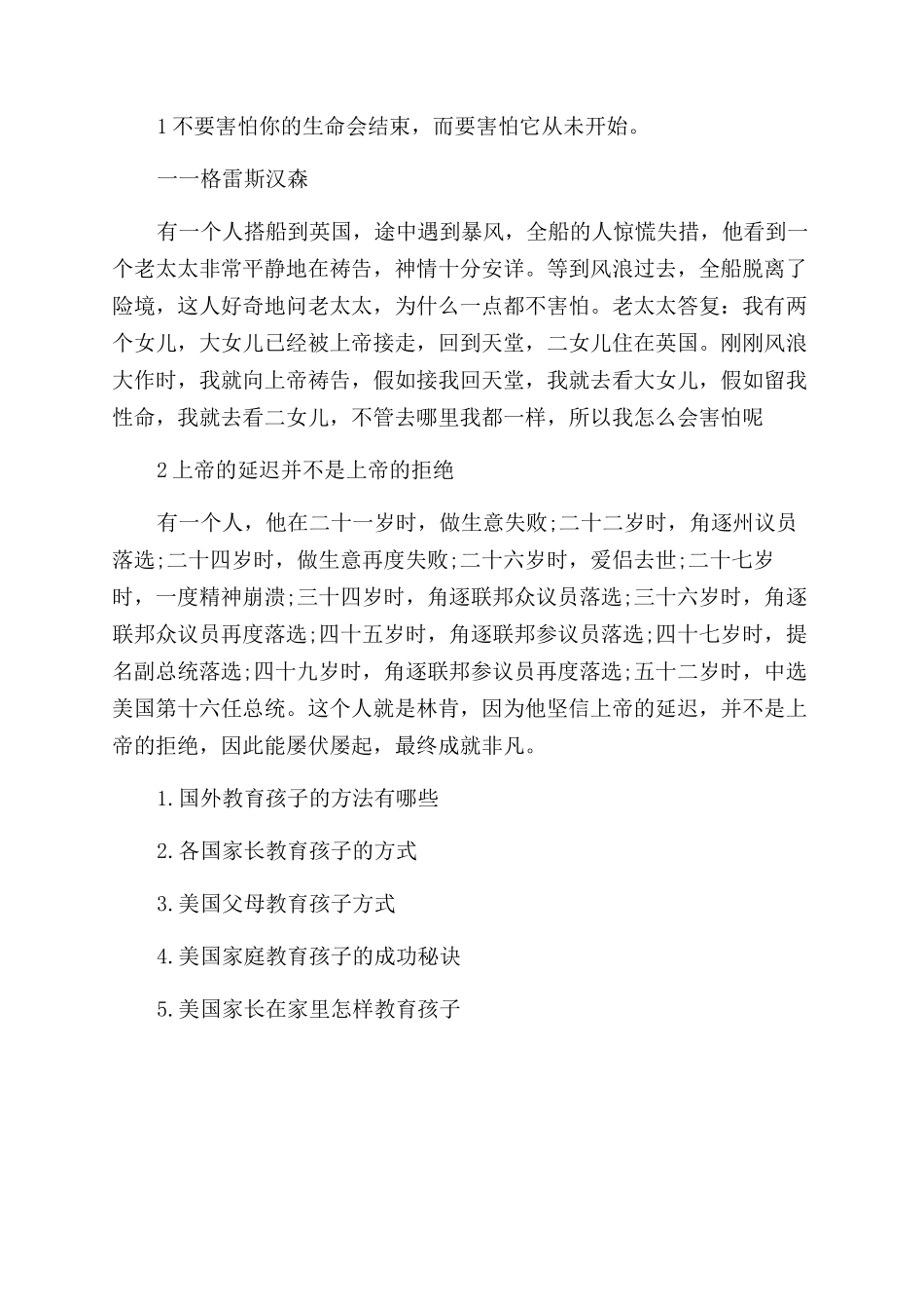 国外的家长如何教育孩子的_第3页