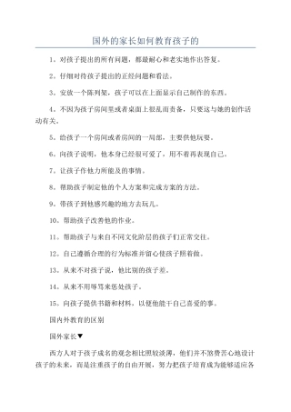 国外的家长如何教育孩子的