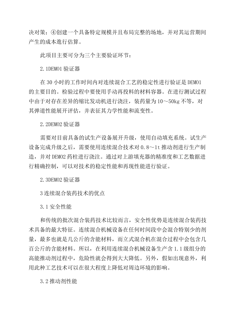 国外复合固体推进剂连续混合装药工艺的研发及应用前景_第2页