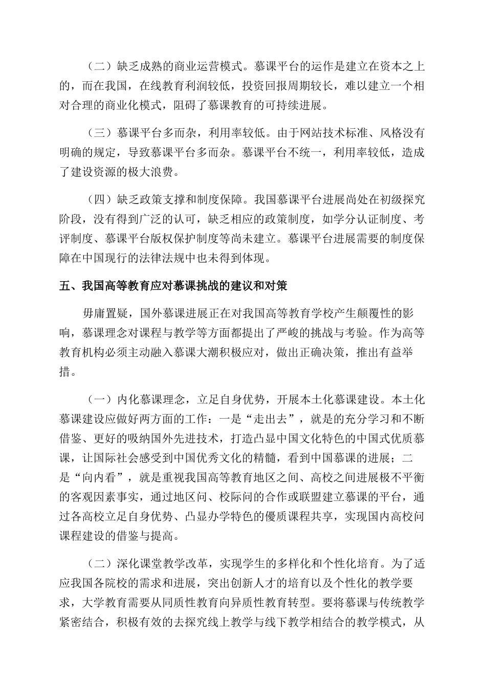 国外慕课发展对我国高等教育的影响与对策研究_第3页