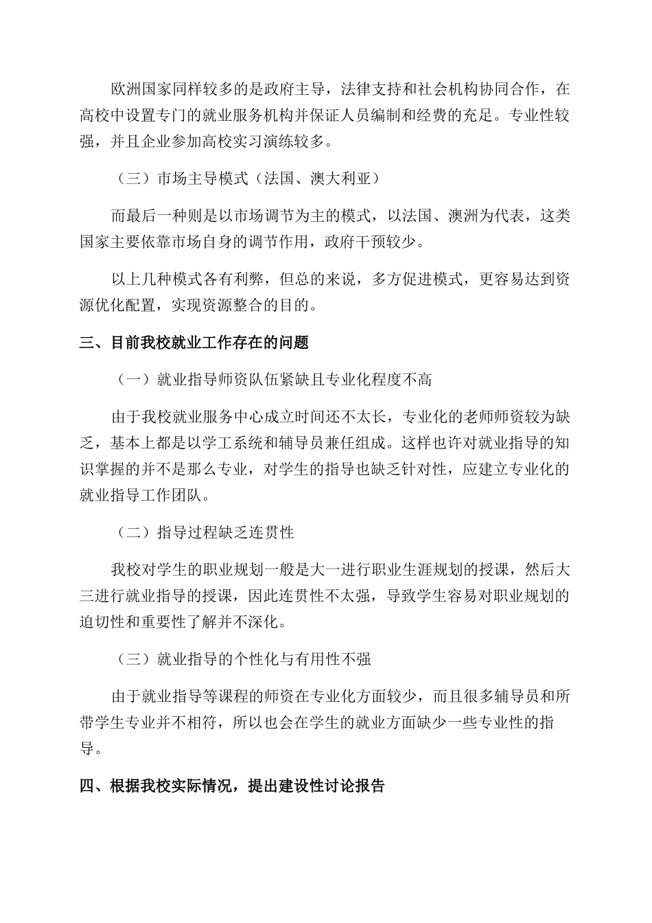 国外就业指导教育对我校学生工作的启示_第2页