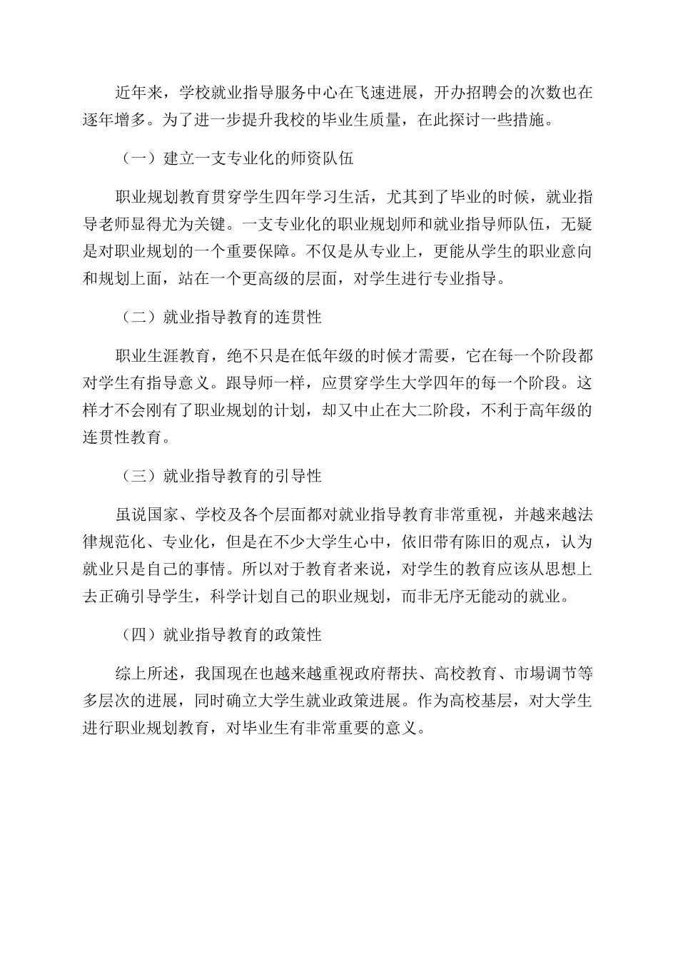 国外就业指导教育对我校学生工作的启示_第3页