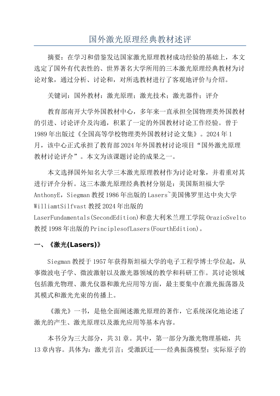 国外激光原理经典教材述评_第1页