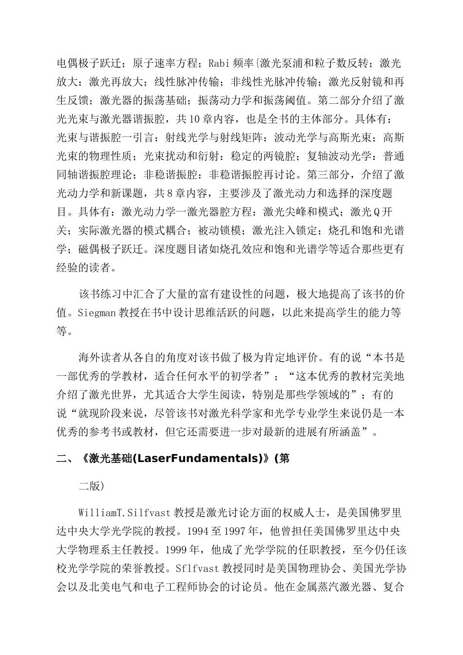 国外激光原理经典教材述评_第2页