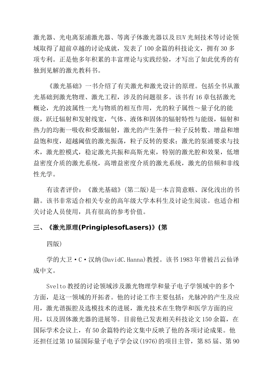 国外激光原理经典教材述评_第3页