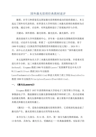 国外激光原理经典教材述评