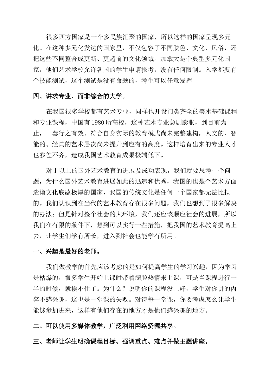 国外艺术教育研究中的几点启示_第2页