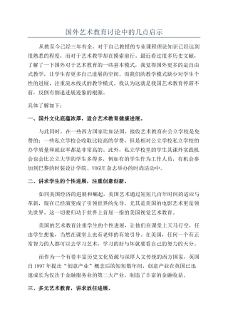 国外艺术教育研究中的几点启示