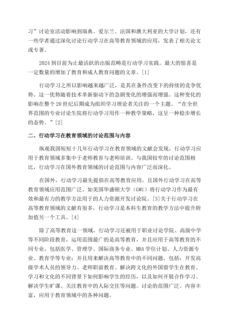 国外行动学习在教育领域的应用研究_第2页