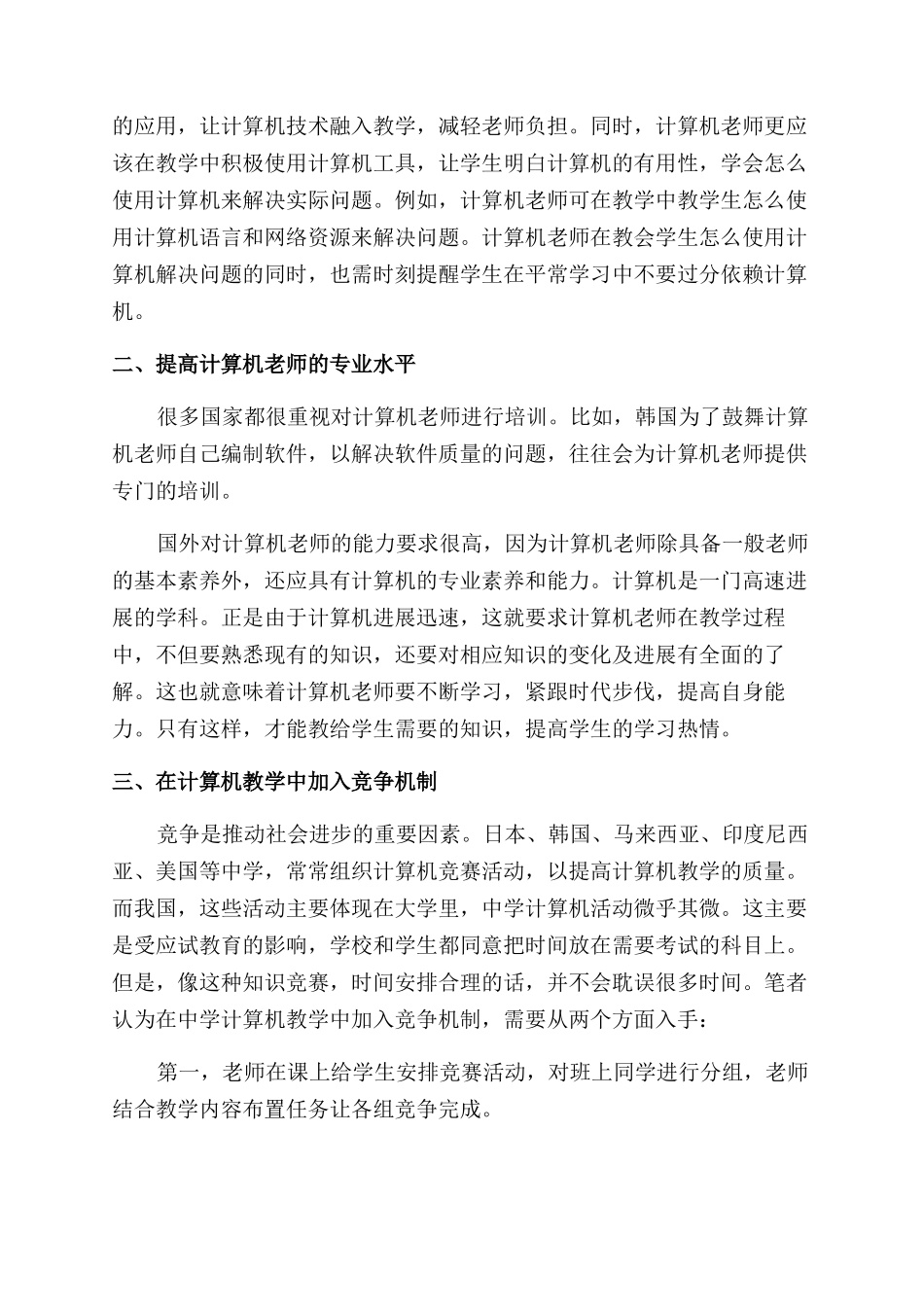 国外计算机教育对提高我国计算机教学质量的启示_第2页