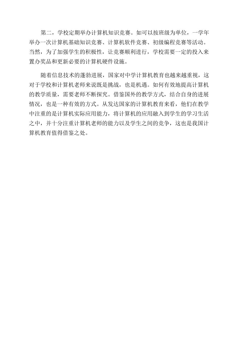 国外计算机教育对提高我国计算机教学质量的启示_第3页