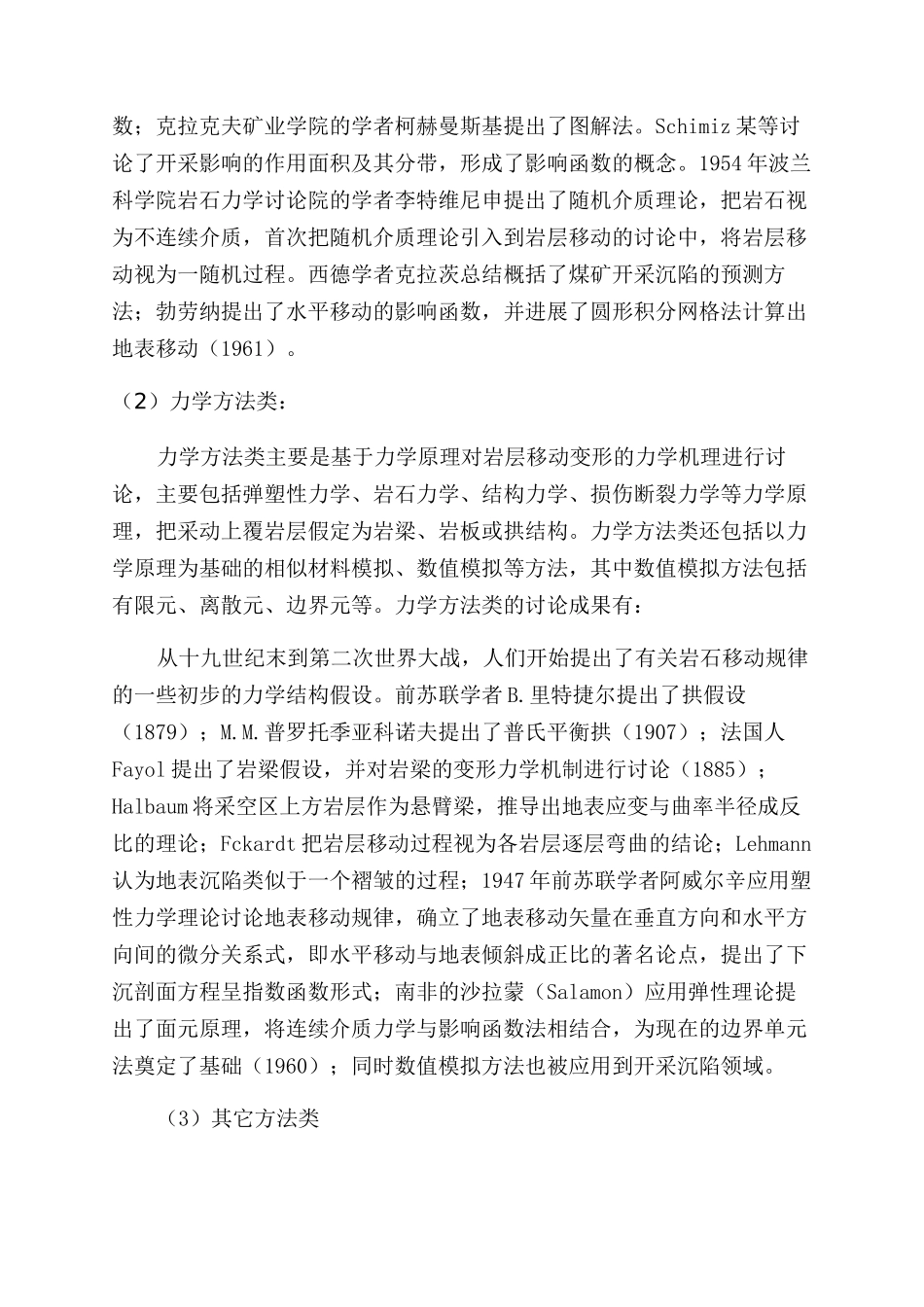 国外矿山开采沉陷的发展及主要研究方法_第3页