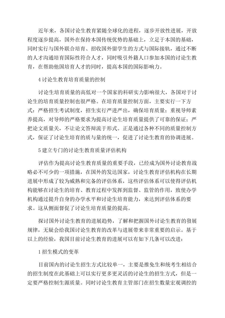 国外研究生教育及其借鉴_第2页