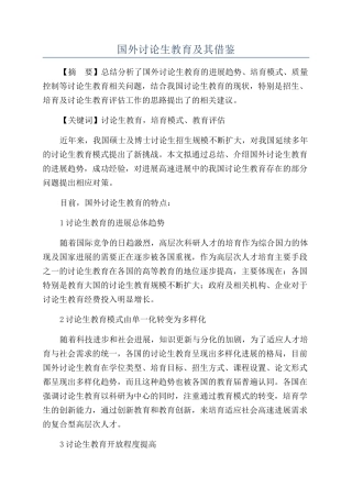 国外研究生教育及其借鉴