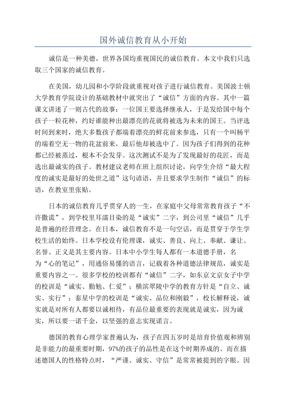 国外诚信教育从小开始_第1页