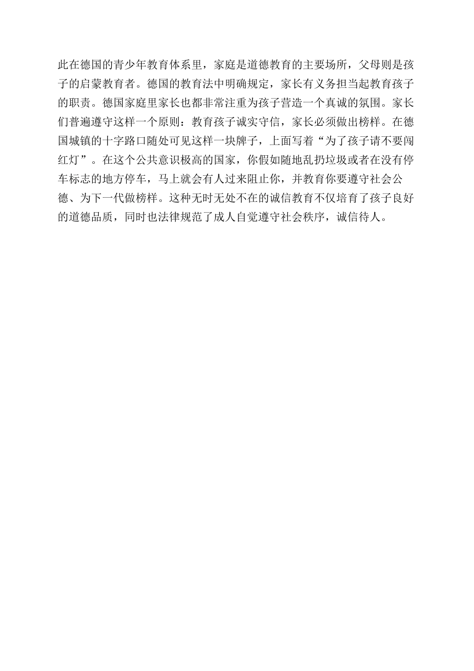 国外诚信教育从小开始_第2页