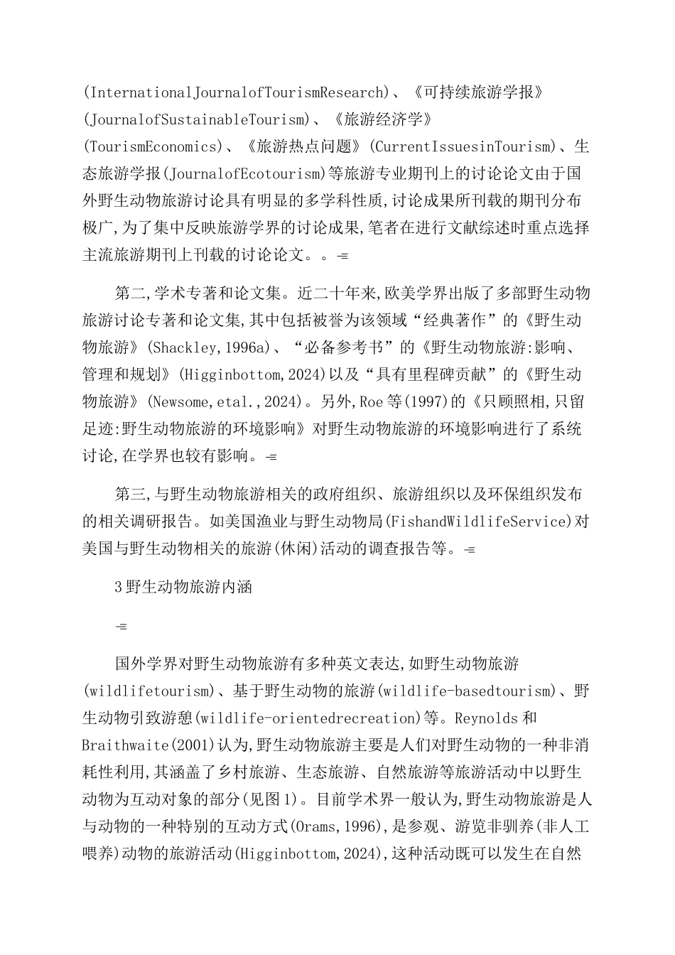 国外野生动物旅游研究综述_第3页