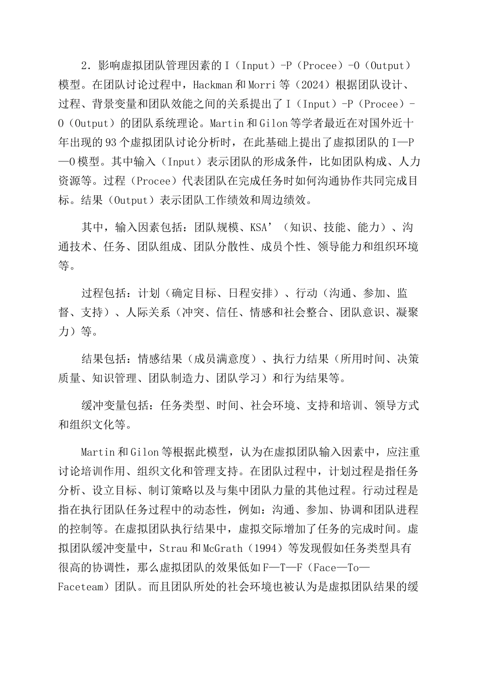 国外虚拟团队研究现状及发展趋势_第2页