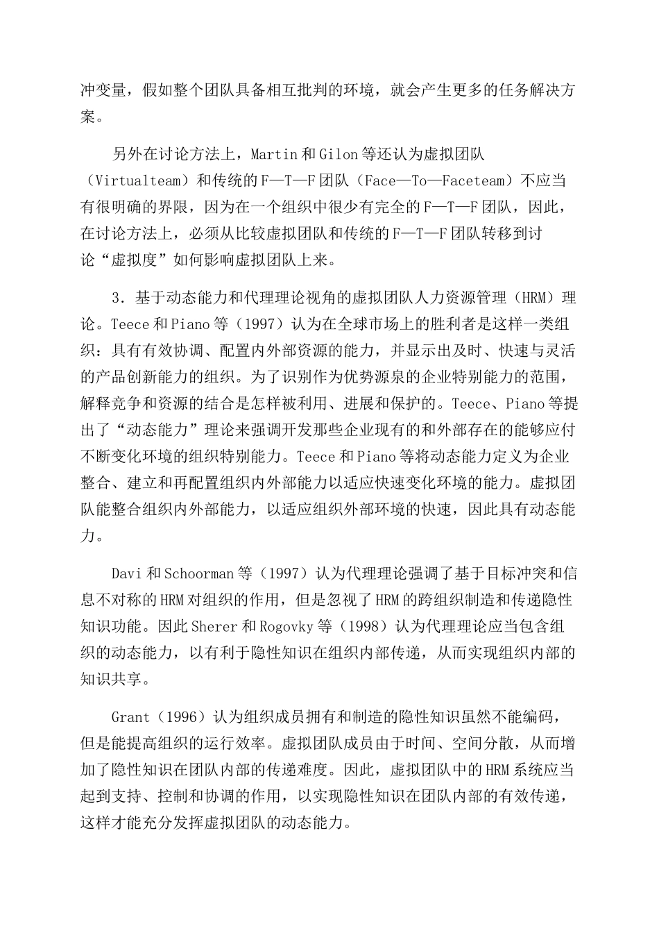 国外虚拟团队研究现状及发展趋势_第3页