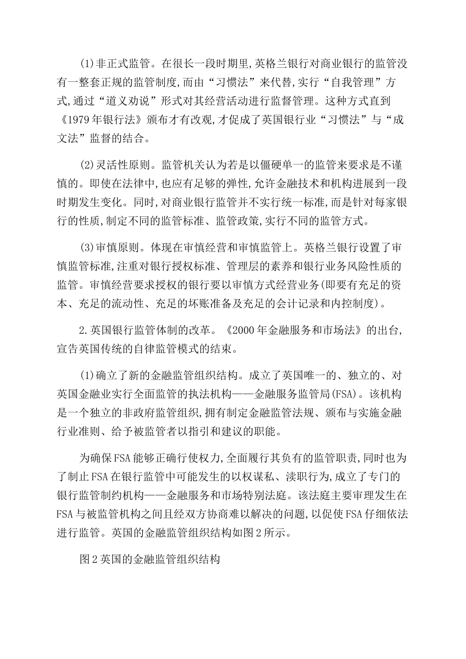 国外银行监管体系的比较研究及借鉴_第2页