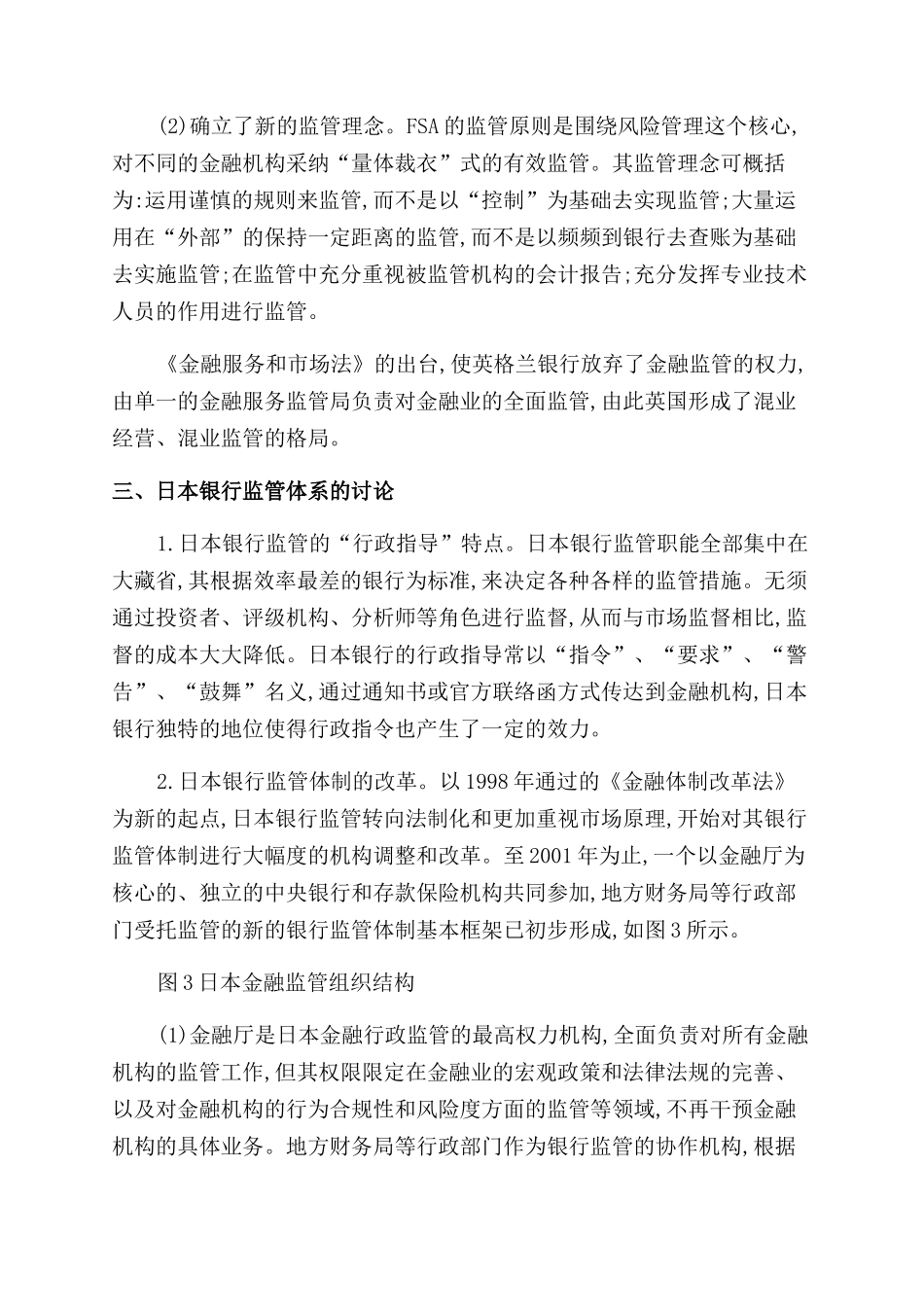 国外银行监管体系的比较研究及借鉴_第3页