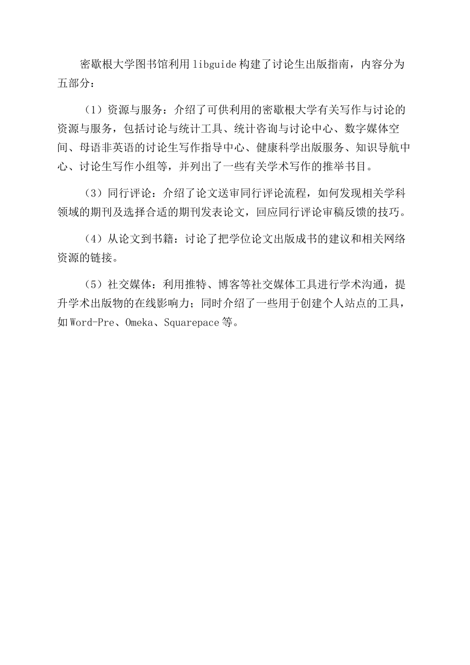 国外高校图书馆学术出版素养教育及其启示_第3页