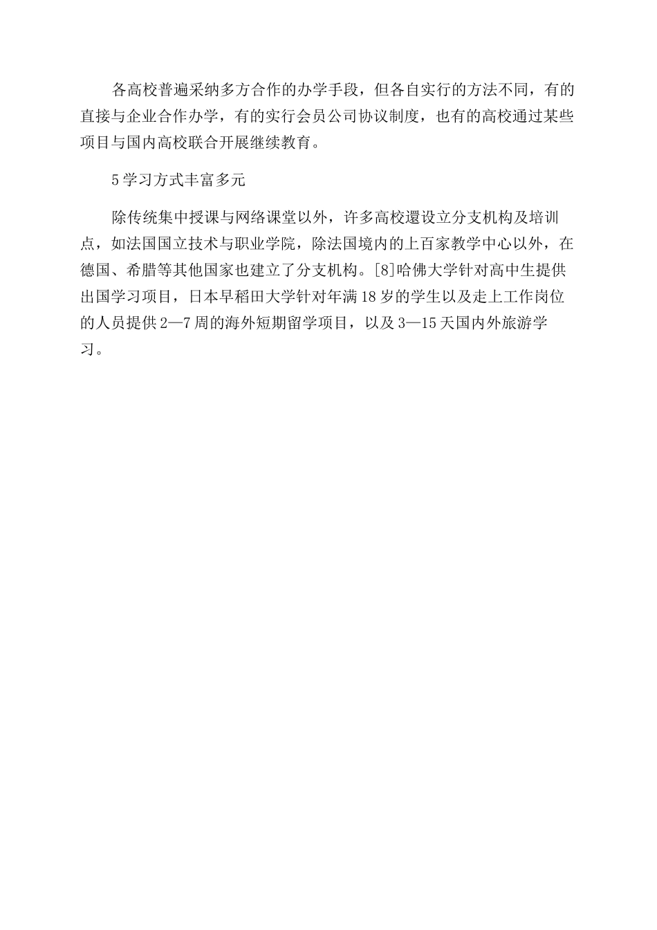 国外高校继续教育的管理模式研究_第3页