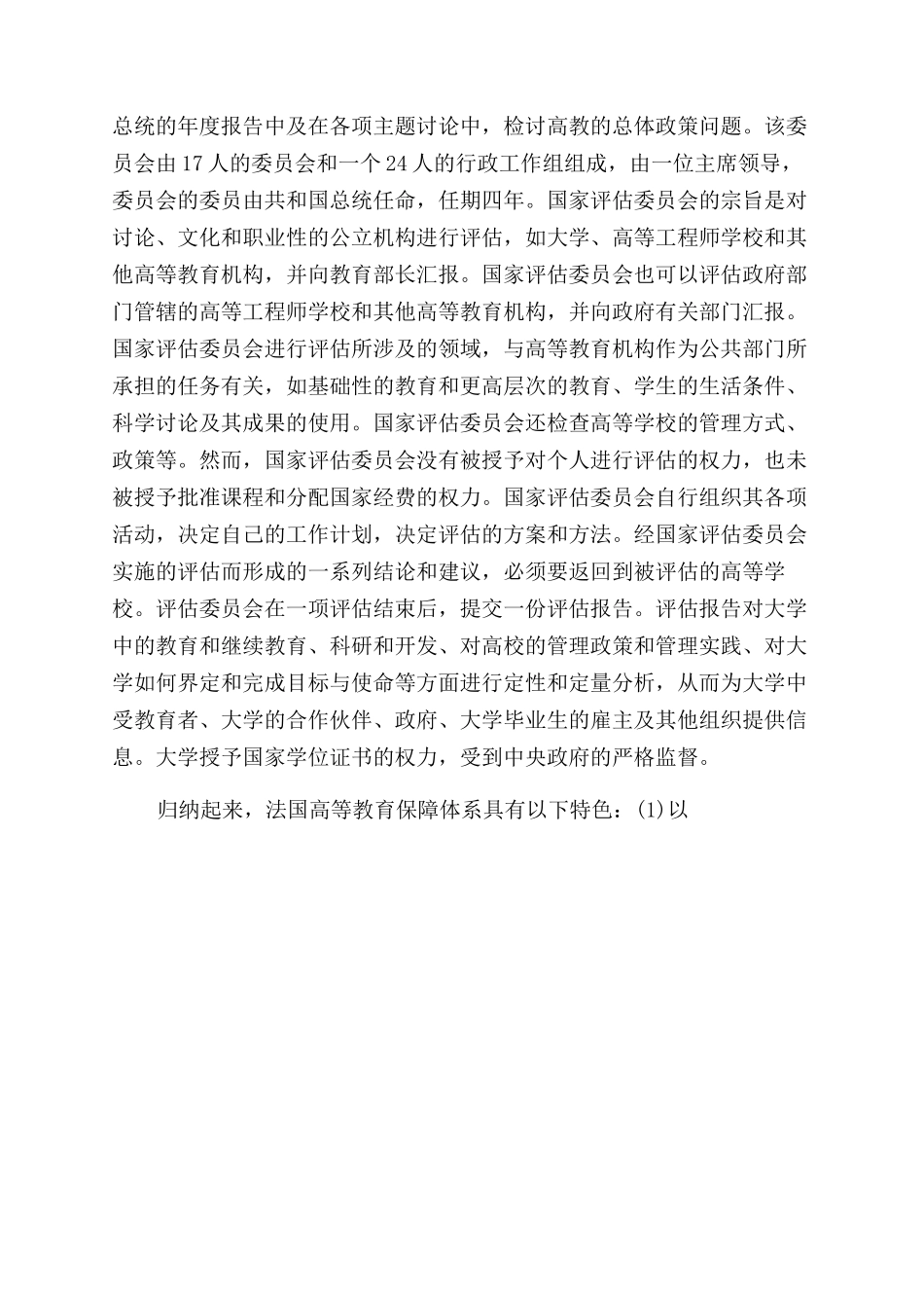 国外高等教育质量保证体系的模式特点及其启示_第3页