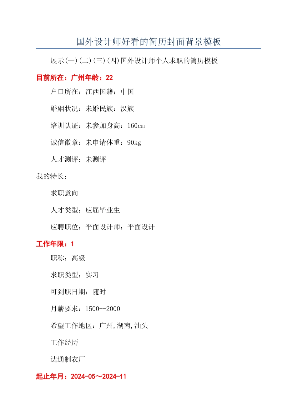 国外设计师好看的简历封面背景模板_第1页
