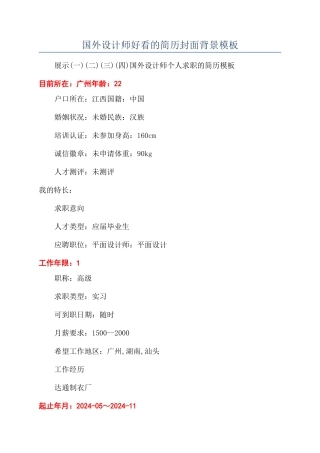 国外设计师好看的简历封面背景模板